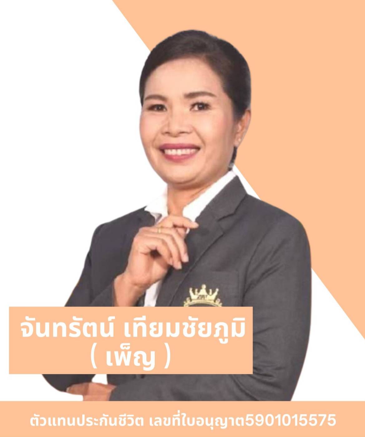 Agent Photo for จันทรัตน์ เทียมชัยภูมิ
