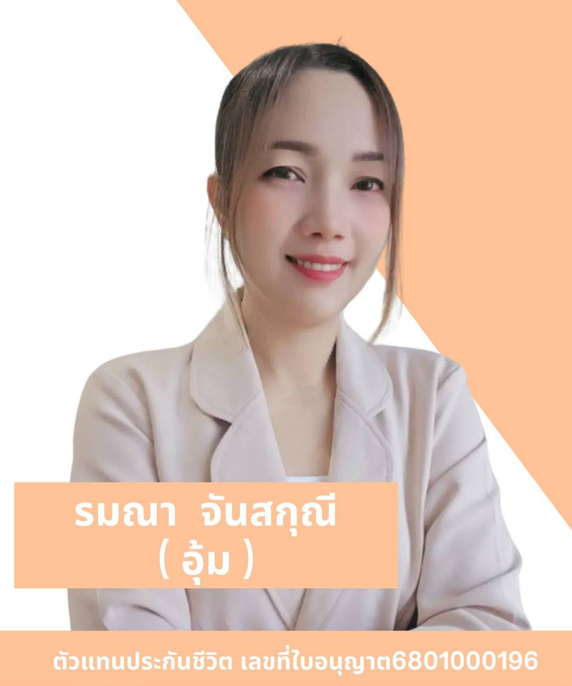 Agent Photo for รมณา จันสกุณี