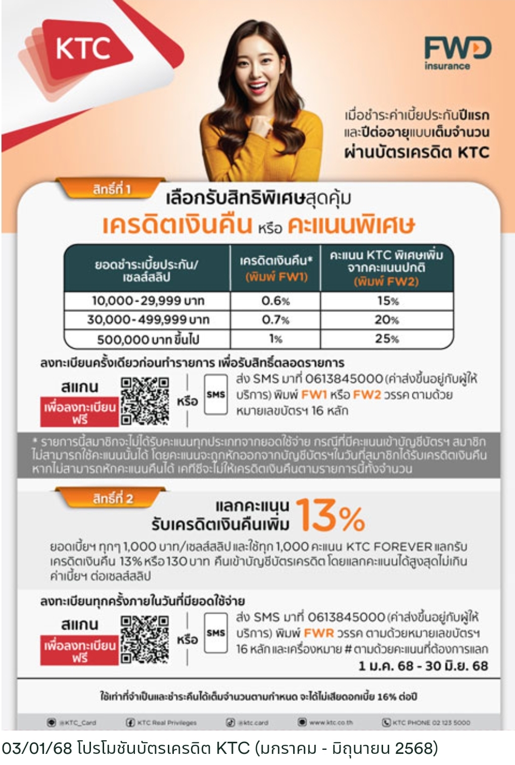 FWD Promotion 2